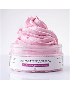 Баттер для тела парфюмированный франжипани 150 Фамильная мануфактура курмаевых