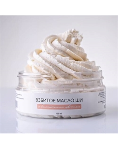 Взбитое масло ши с ароматом балийских цветов 150 Фамильная мануфактура курмаевых