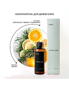 Наполнитель для диффузора — Апельсин, Лимон, Розмарин N.052 100 Aroma wall