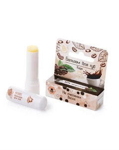 Бальзам для губ натуральный Кофе Территория тайги