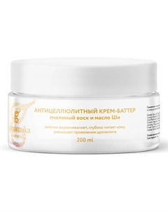 Антицеллюлитный крем баттер с маслом ши 200 Geodemika