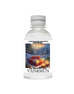 Ароматический наполнитель для диффузора Сюрприз 150 Van&mun