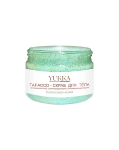 Талассо-скраб для тела ШЕЛКОВАЯ КОЖА антивозрастной регенерация 150 Yukka спа-мастерская оксаны мороз