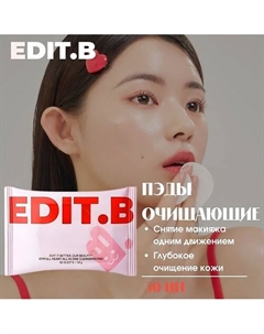 Очищающие пэды для снятия макияжа Joyfull Heart All-In-One Cleansing Pad Edit.b