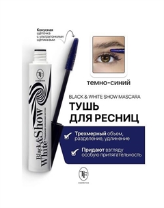 Тушь для ресниц Black&White Show Mascara 10 Tf