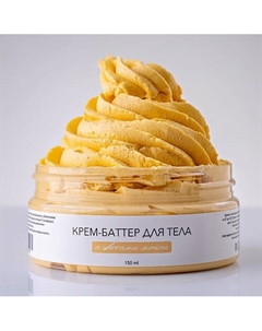 Баттер для тела парфюмированный с запахом масла ши и монои 150 Фамильная мануфактура курмаевых
