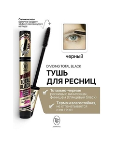 Тушь для ресниц Dividing Total Black 10 Tf