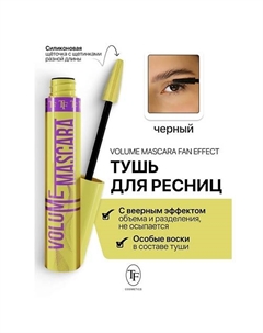 Тушь для ресниц Volume Mascara Fan Effect 10 Tf