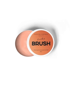 Мыло для очищения кистей и спонжей 100 Mischa vidyaev