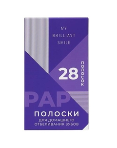 Отбеливающие полоски для зубов, PAP формула курс 14 дней My brilliant smile