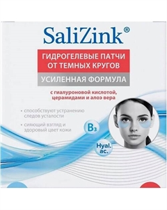 Патчи гидрогелевые от темных кругов для глаз Salizink