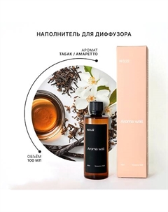 Наполнитель для диффузора — Табак и Амаретто N.022 100 Aroma wall