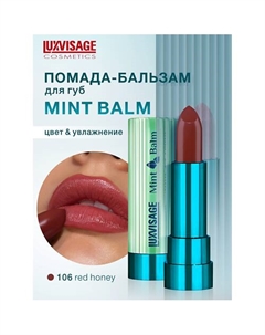 Помада-бальзам для губ Mint Balm Luxvisage