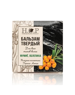 Бальзам для волос твердый "Мумие, облепиха" 40 Hopmill
