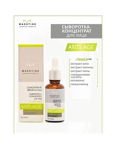 Сыворотка-концентрат для лица с пептидамимл Anti-Age 30 Masstige