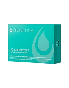 Сыворотка для лица сияние кожи 28 Biodelica