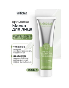Кремовая маска для лица себорегуляция и матирование SKINTASTIK 100 Selfielab
