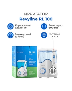REVYLINE Стационарный ирригатор для полости рта RL 100 Revyline