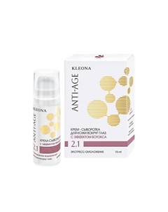 Крем-сыворотка с эффектом ботокса для кожи вокруг глаз Anti-Age № 2.1 15 Kleona