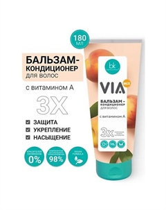 Бальзам-кондиционер для волос с витамином А   VIA mix 180 Belkosmex