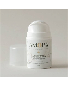 Насыщенный цветочный крем 50 Amora