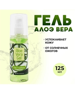 Гель Алоэ Вера увлажняющий для ухода за кожей лица тела успокаивающий 125 Thai traditions