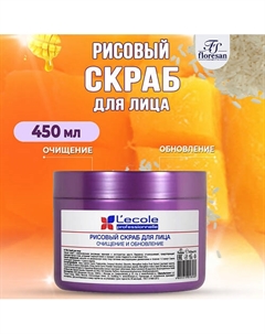 Скраб для лица рисовый Обновляющий Манго 450 Floresan