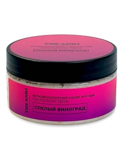 Скраб anti-age для тела "Спелый виноград" 200 The anki