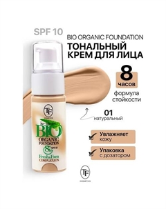 Крем тональный BIO ORGANIC Foundation SPF10 Tf