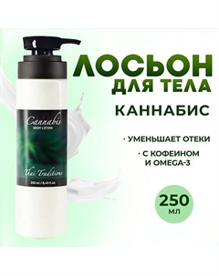 Антицеллюлитный лосьон-обертывание для похудения, Каннабис 250 Thai traditions