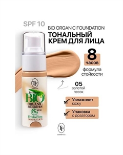 Крем тональный BIO ORGANIC Foundation SPF10 Tf