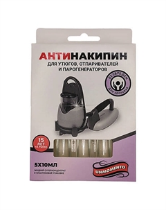 Антинакипин для утюгов с отпаривателем и парогенератором 50 Unmomento