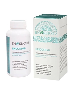 Скраб для тела и ног 200 Биобьюти