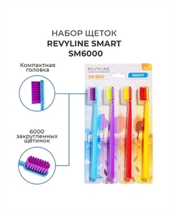 Набор зубных щеток SM6000 Revyline