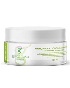 Крем для ног увлажняющий с мочевиной и пчелиным воском 150 Geodemika