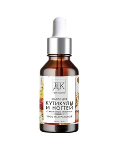 Масло для кутикулы и ногтей с экстрактом клубники 30 Дар красоты