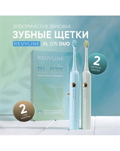 REVYLINE Набор электрических зубных щеток RL 075 DUO Limpet shell + Lime cream Revyline