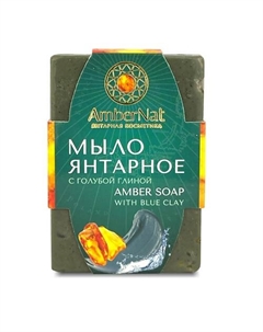 Янтарное мыло с голубой глиной 90 Ambernat