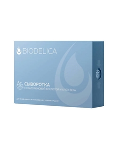 Сыворотка с гиалуроновой кислотой и Алое Вера в ампулах 29 Biodelica