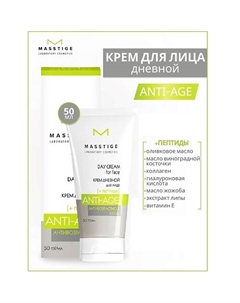 Крем для лица дневной с пептидами Anti-Age 50 Masstige
