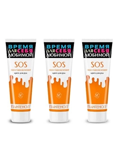 Крем для рук SOS восстановление 3 Невская косметика