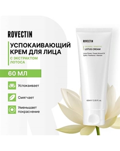 Успокаивающий крем для лица с экстрактом лотоса 60 Rovectin