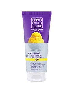 Бальзам оттеночный Anti-Yellow Blondevolution Тоника