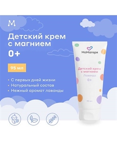 Увлажняющий детский крем с магнием 0+ 95 Магеря косметик