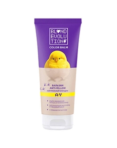 Бальзам оттеночный Anti-Yellow Blondevolution Тоника