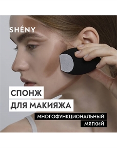 Спонж для макияжа, тонального крема, румян, консилера, большой черный Sheny professional