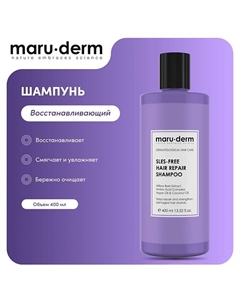 MARU·DERM Шампунь для волос SLES-Free Hair Repair Shampoo 400 Maru·derm