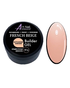 Гель Modeling French Beige Art nail professional
