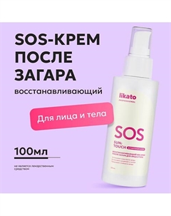 Восстанавливающий SOS-крем после загара для лица и тела с Д-пантенолом и алоэ 100 Likato