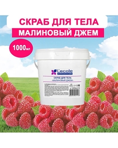 Скраб для тела Малиновый джем 1000 Floresan